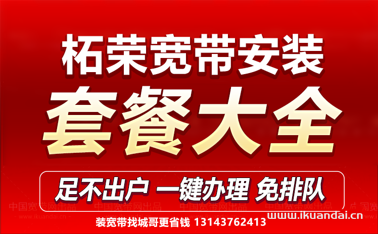 柘荣县电信宽带套餐价格表