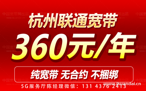 2023年10月杭州联通宽带套餐价格表缩略图