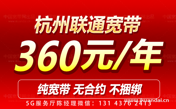 2023年10月杭州联通宽带套餐价格表