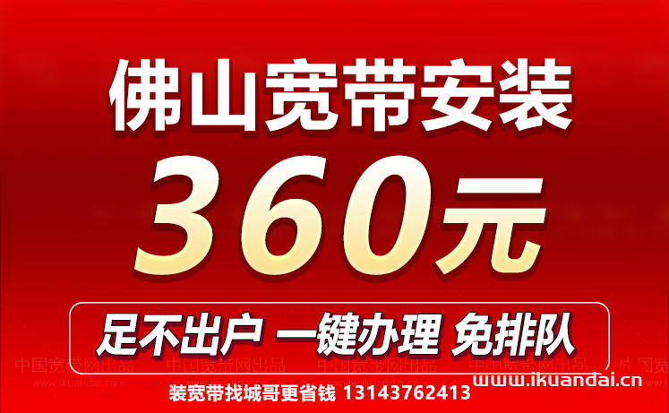 佛山电信宽带套餐价格表（宽带办理安装流程）
