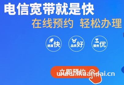 锦江区电信宽带报装办理点 宽带套餐价格【成都电信营业厅】插图1