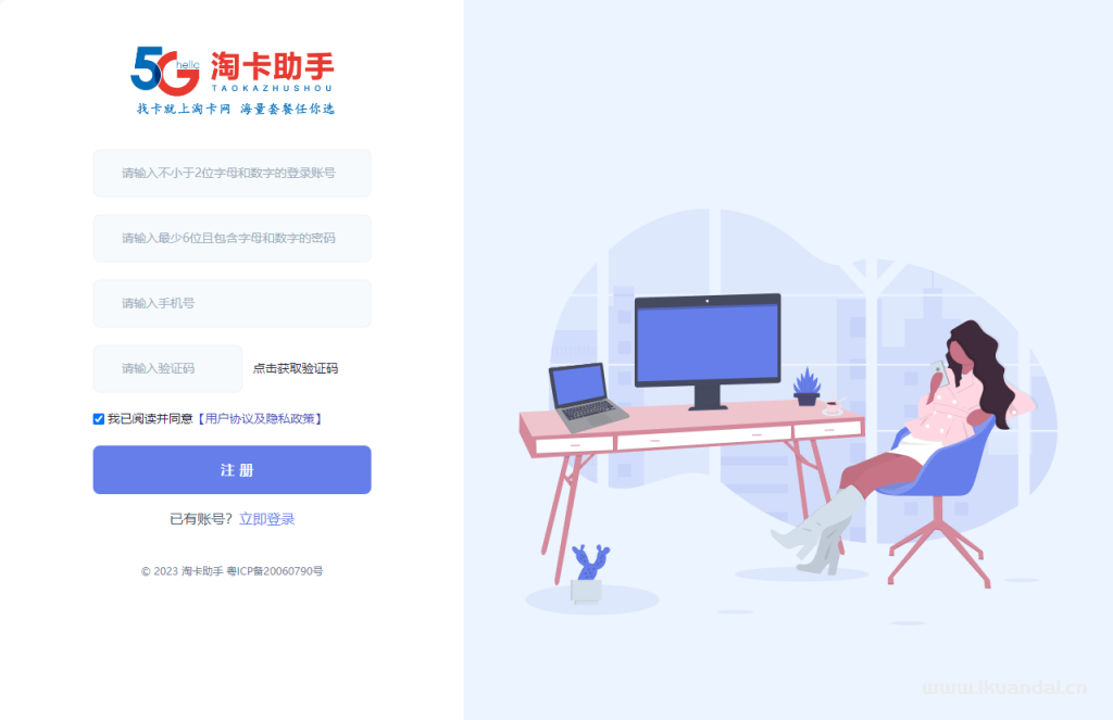 如何注册成为淘卡助手一级代理？