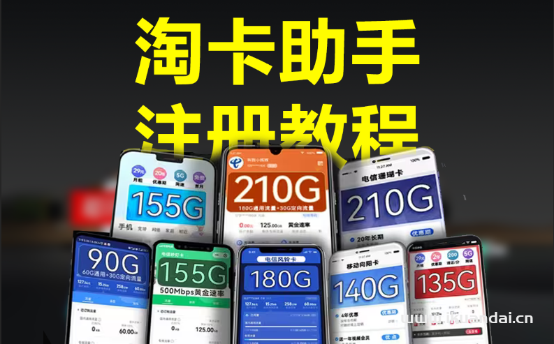如何注册成为淘卡助手一级代理？