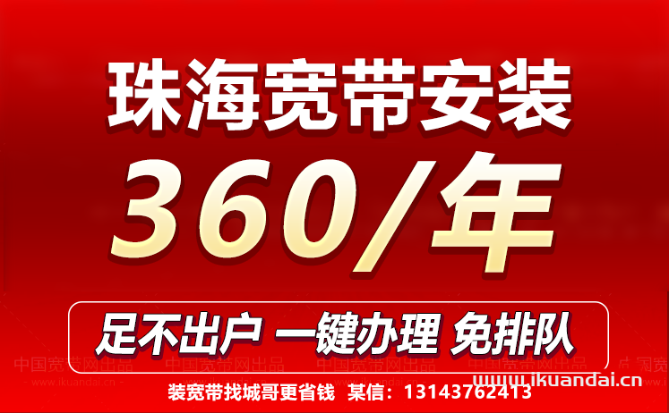 2023珠海移动宽带价格表（珠海宽带办理安装）