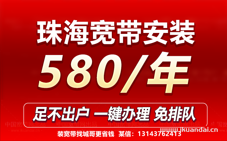 2023珠海联通宽带价格表（珠海宽带安装）