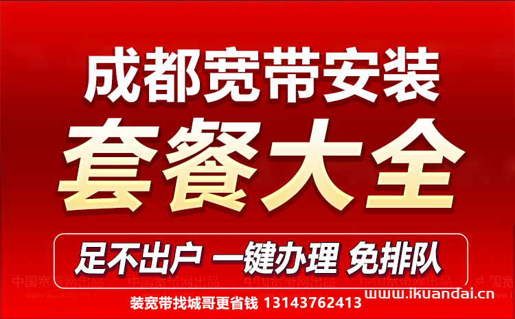 成都广电宽带套餐价格表2023