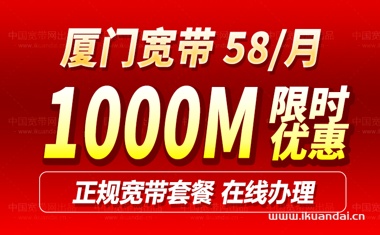 厦门联通宽带套餐价格表（厦门宽带办理安装多少钱,省钱攻略）