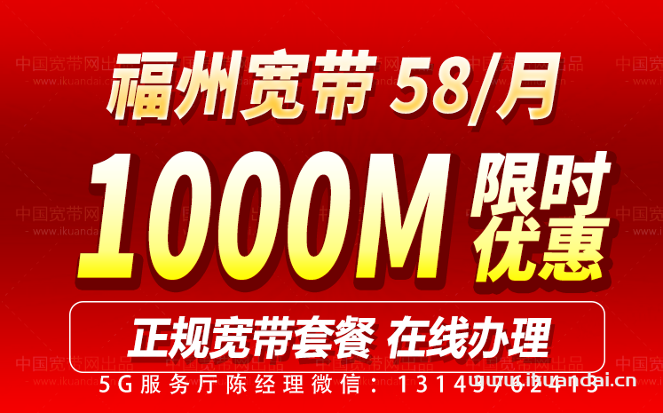 福州联通宽带怎么办理便宜（联通宽带套餐大全）