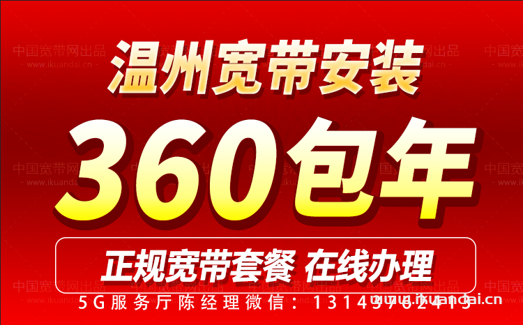 温州联通宽带套餐价格表2024（温州宽带办理安装省钱攻略）