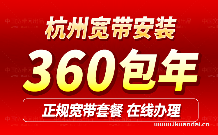 杭州电信宽带套餐价格表2024（杭州电信宽带办理安装）