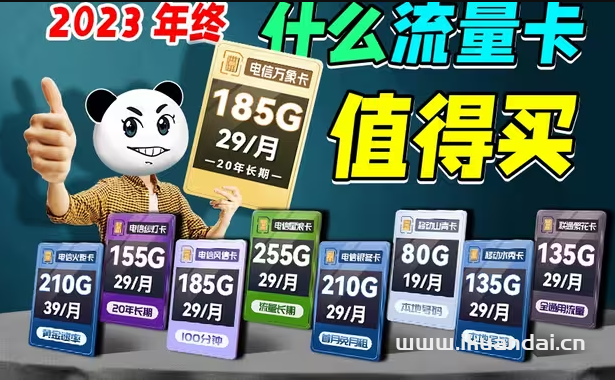 2023流量卡怎么选？电信纱灯卡、电信秋实卡、电信星浪卡怎么样（电信移动联通5G套餐推荐）插图