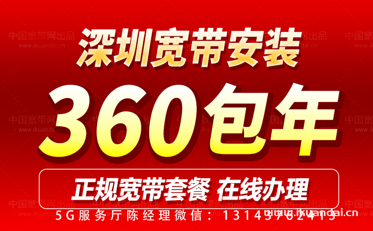 深圳联通宽带价格表2024（深圳宽带办理安装流程）