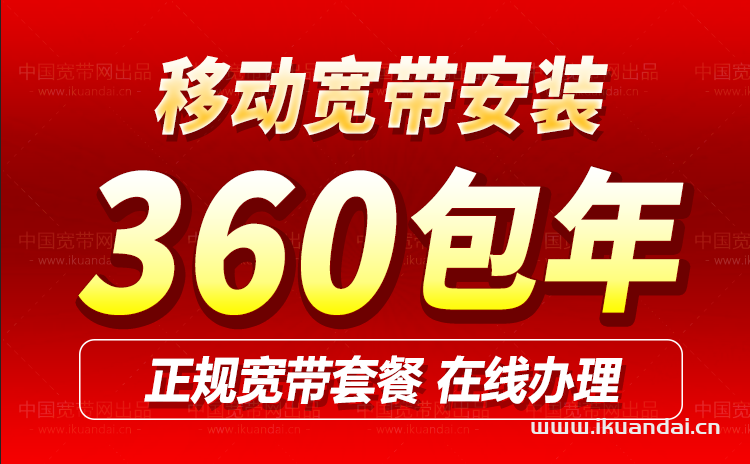 2024年移动套餐资费价格表（广州移动宽带办理安装）