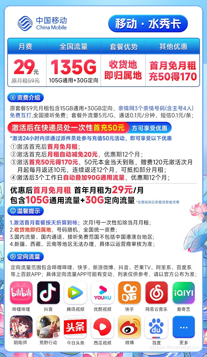 移动花卡19元套餐详细介绍（移动大王卡申请办理入口）