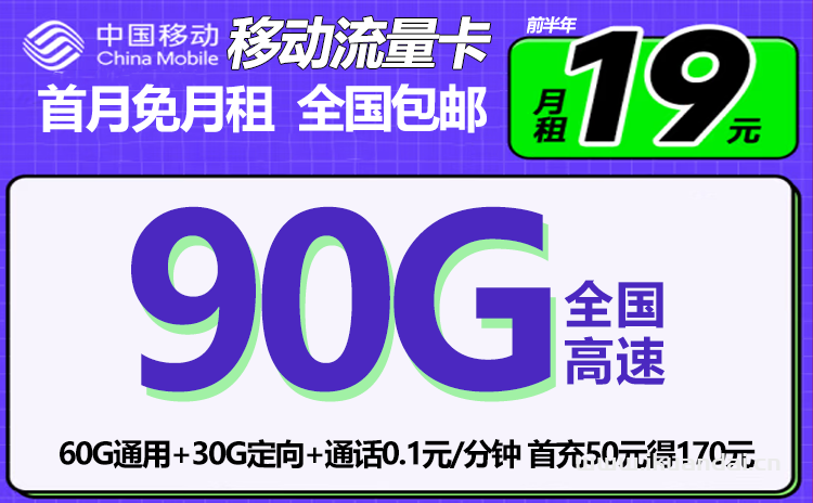 移动大王卡19元包月90G流量套餐怎么样（浙水卡申请办理）