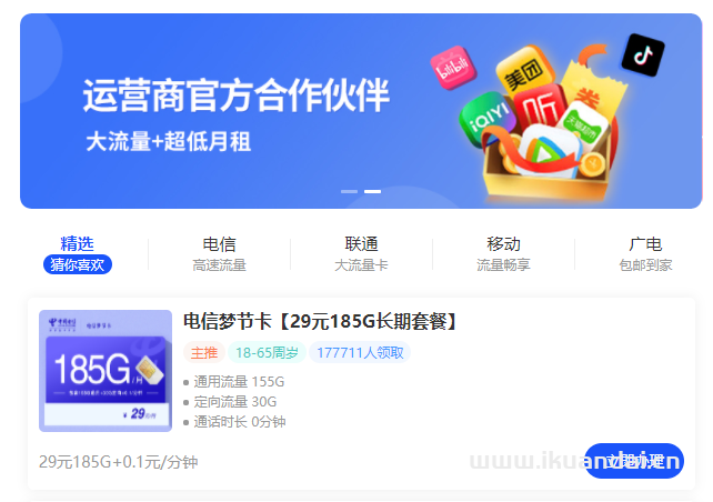 172流量卡代理分销注册教程（一级邀请码推荐）