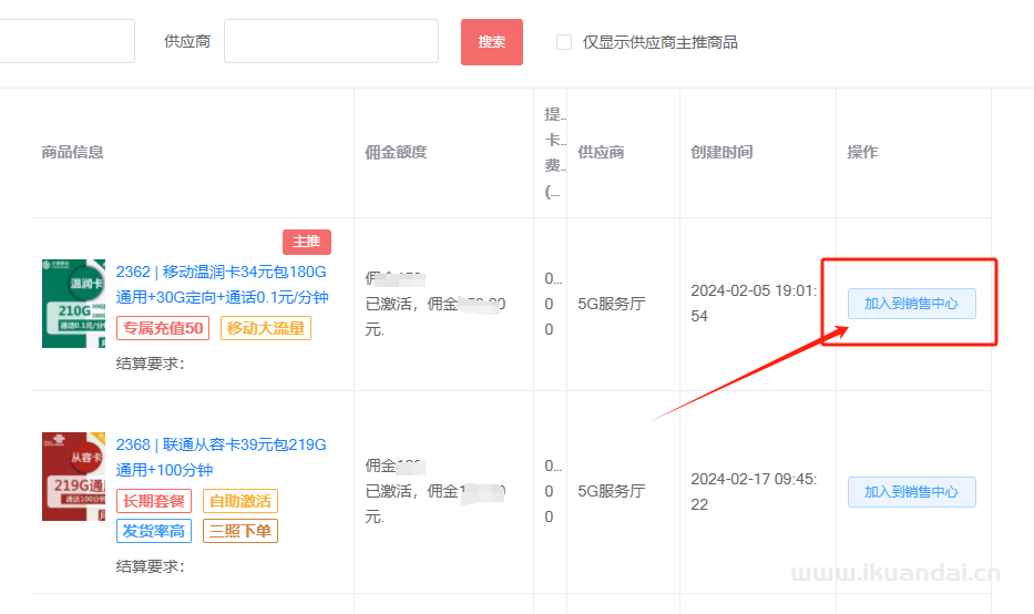 2024手机注册敢探号教程（感叹号优质供应商代码大全）插图6