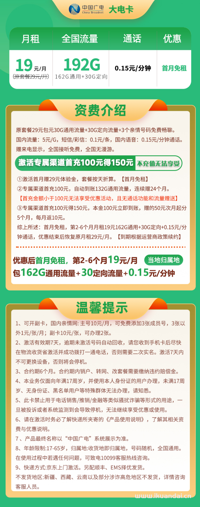 中国广电手机卡19元192G流量申请（随身WIFI大电卡办理）插图4
