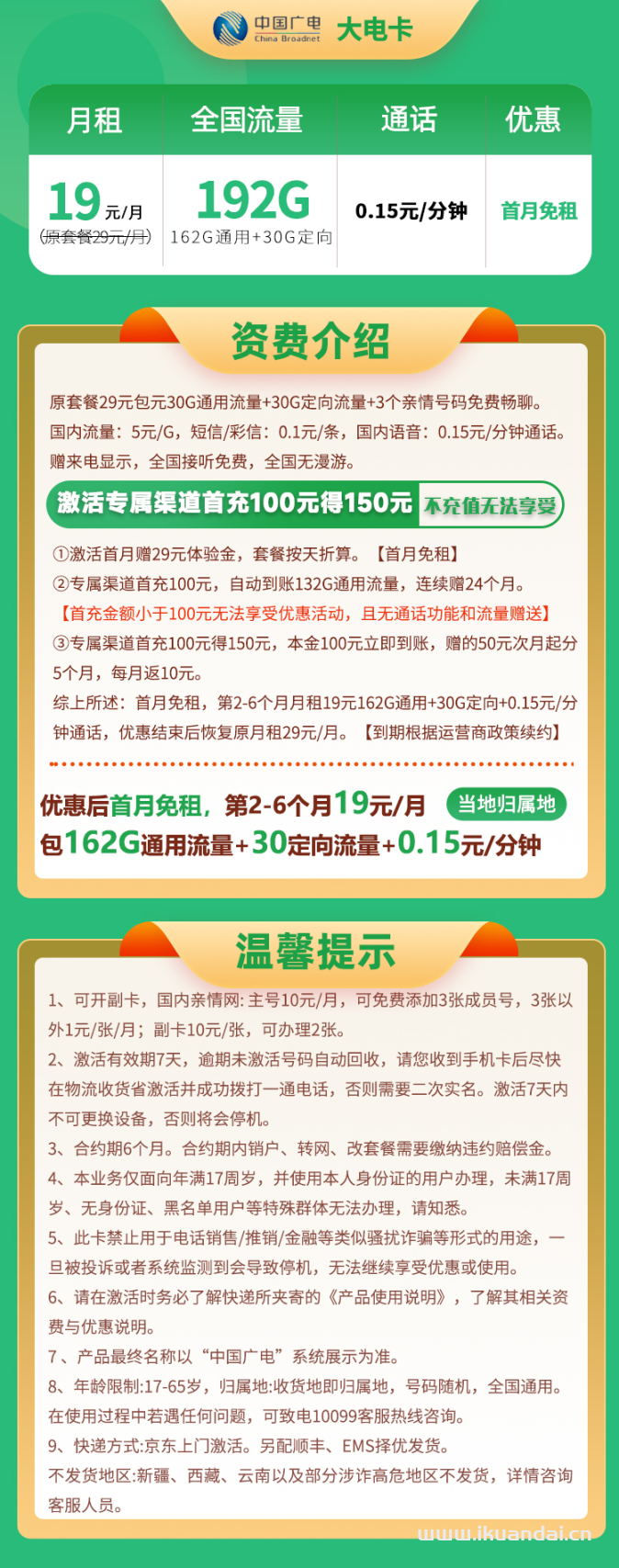 中国广电手机卡19元192G流量申请（随身WIFI大电卡办理）