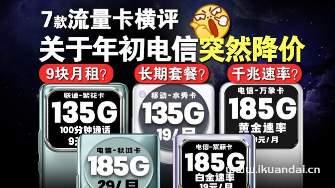 流量卡哪个最划算（2024流量卡套餐推荐）