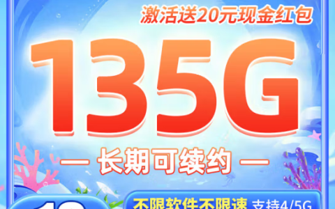 中国联通流量卡19元135G套餐介绍（联通大王卡申请办理入口）缩略图