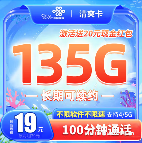 中国联通流量卡19元135G套餐介绍（联通大王卡申请办理入口）