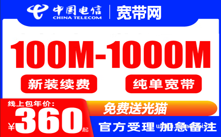 电信宽带360元一年怎么办理（省钱攻略）