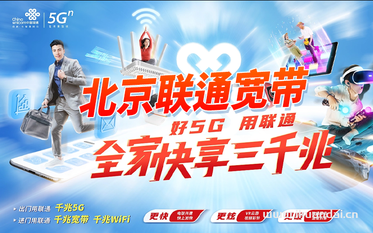 北京联通宽带套餐大全2024（联通宽带办理安装流程）