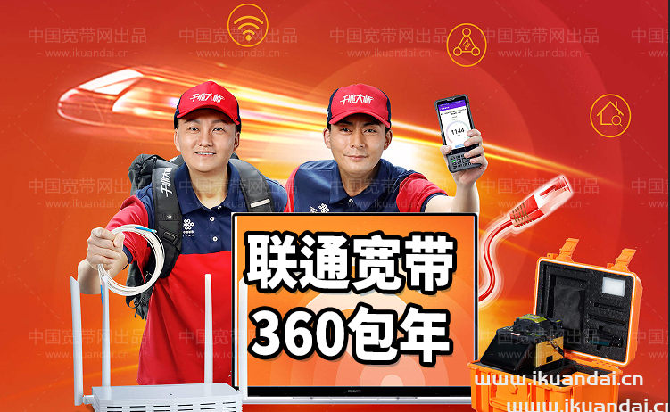 联通宽带360元包年套餐办理指南（联通宽带360元一年办理入口）