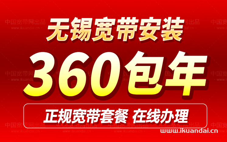 无锡移动宽带套餐大全（江苏移动营业厅宽带办理安装）