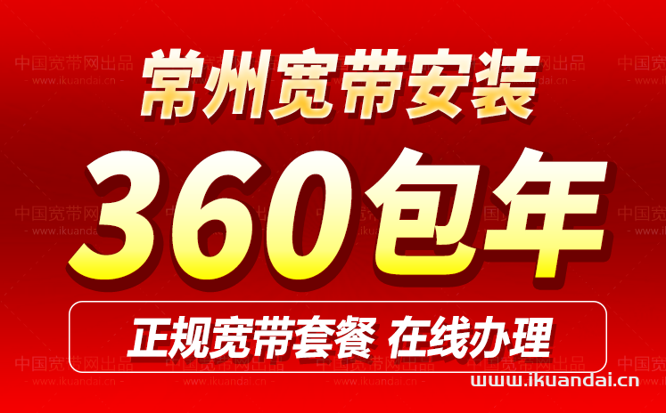 常州移动宽带套餐价格表2024（宽带办理安装）插图