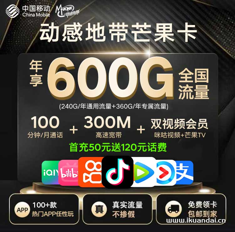 移动芒果卡送宽带套餐介绍（中国移动宽带免费申请办理入口）