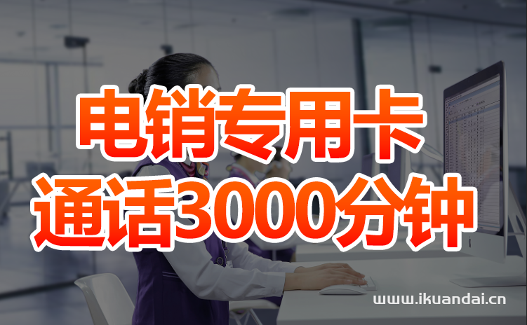通话王卡3000分钟套餐介绍（联通电话卡申请办理入口）