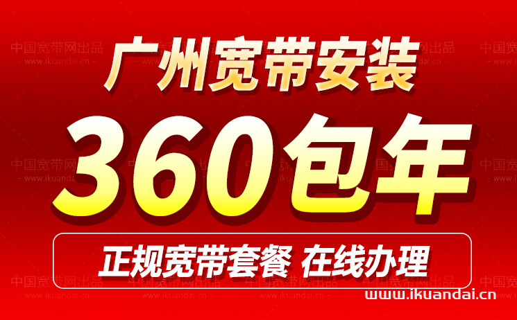 广州移动宽带套餐资费一览表2024