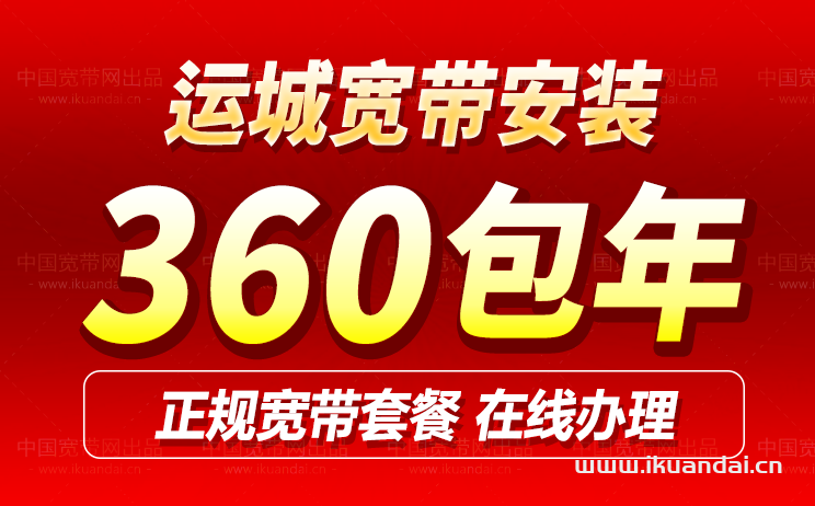 运城移动无线WIFI宽带套餐价格（移动宽带办理安装）