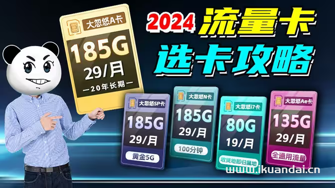 2024年流量卡办理攻略：手把手教你选对流量卡