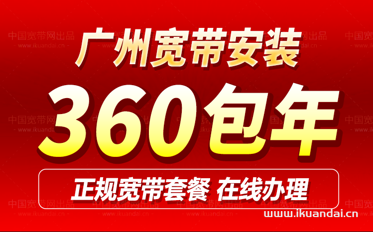 广州移动宽带套餐价格大全（广州WIFI宽带办理安装省钱攻略）