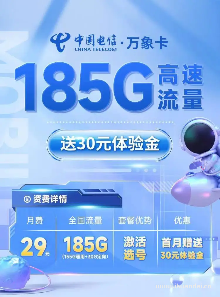 电信流量卡29元155G流量+免费靓号办理（20年长期优惠）