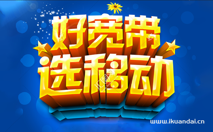 扬州移动宽带套餐价格表2024（宽带安装省钱攻略）