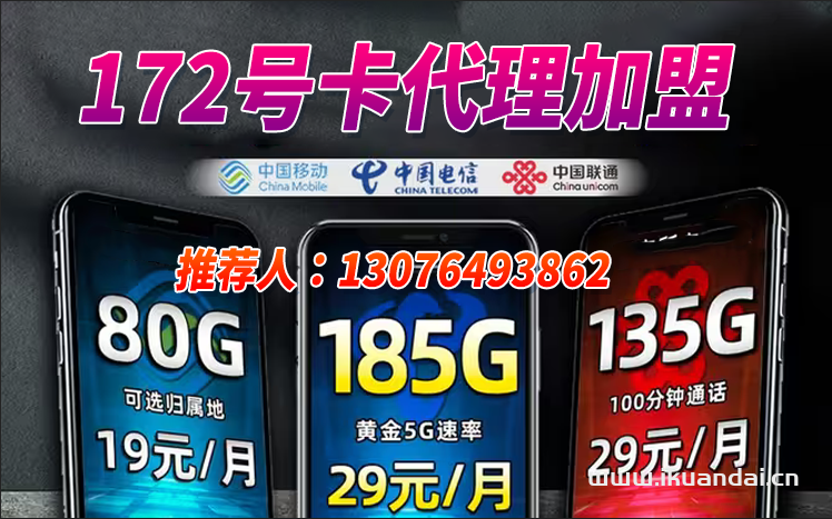 172号卡注册邀请码是多少?（代理直招无中间商）
