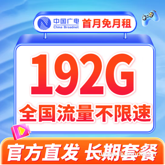中国广电手机卡19元192G流量申请（随身WIFI大电卡办理）