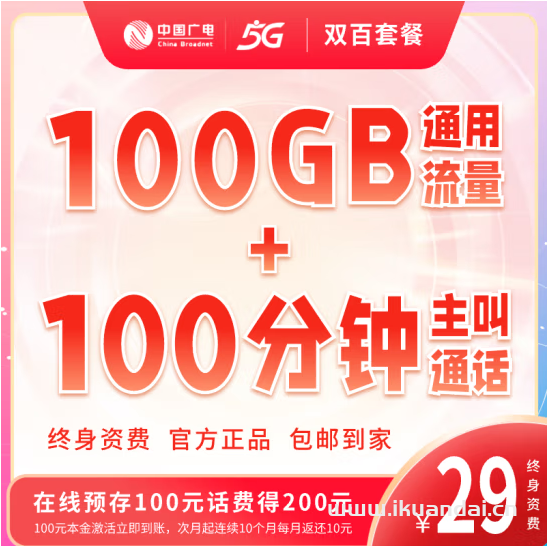 中国广电玉兔卡19元192G流量套餐介绍
