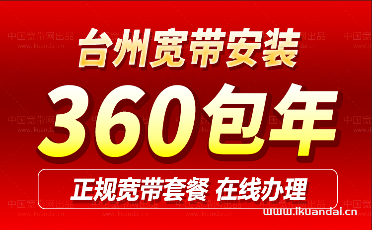 台州电信宽带套餐价格表2024（无线WIFI新装指南！）插图