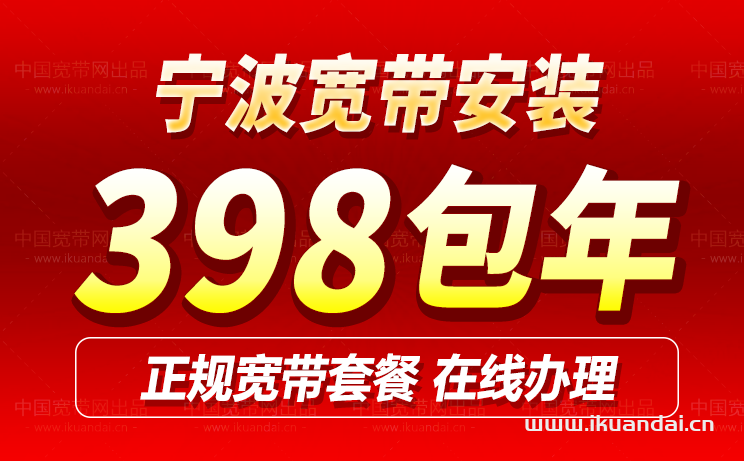 宁波电信宽带套餐资费表2024（无线wifi安装办理指南）