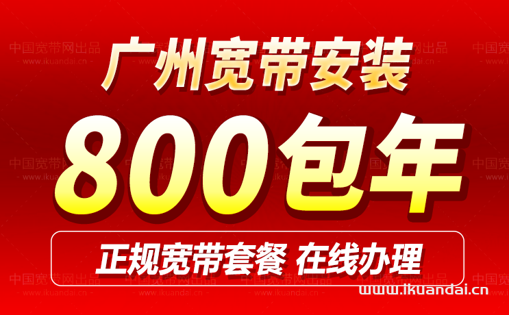 广州电信单宽带套餐资费表2024（无线WIFI办理安装指南）