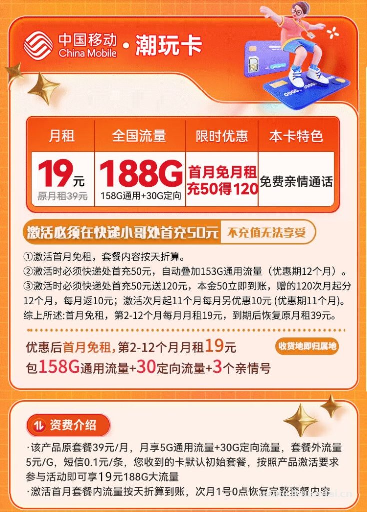 移动花卡19元188G套餐详细介绍（移动潮玩卡本地归属地手机卡办理）