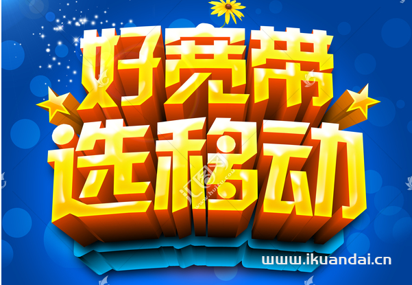 2024北京移动宽带办理安装（省钱攻略指南）