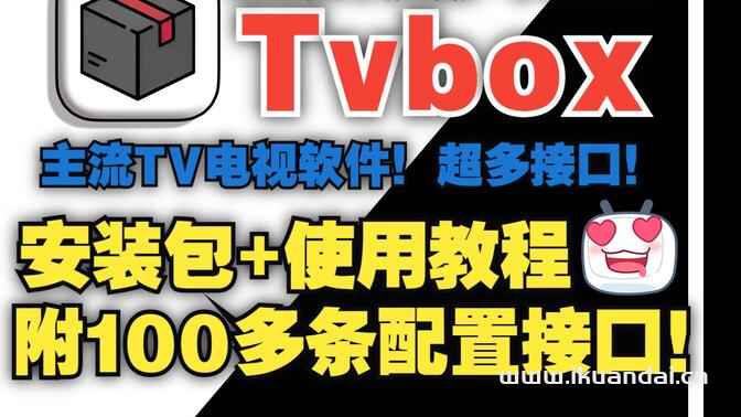 TVbox配置地址（2024年3月已更新）插图
