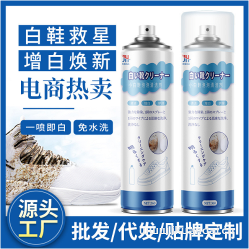 白鞋清洁剂批发价格（小白鞋泡沫免洗干洗剂运动鞋去污增白剂）