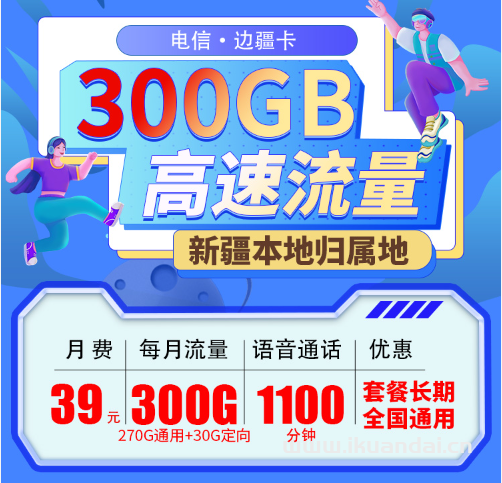 乌鲁木齐手机流量卡300G套餐推荐（新疆手机电话卡申请办理入口）